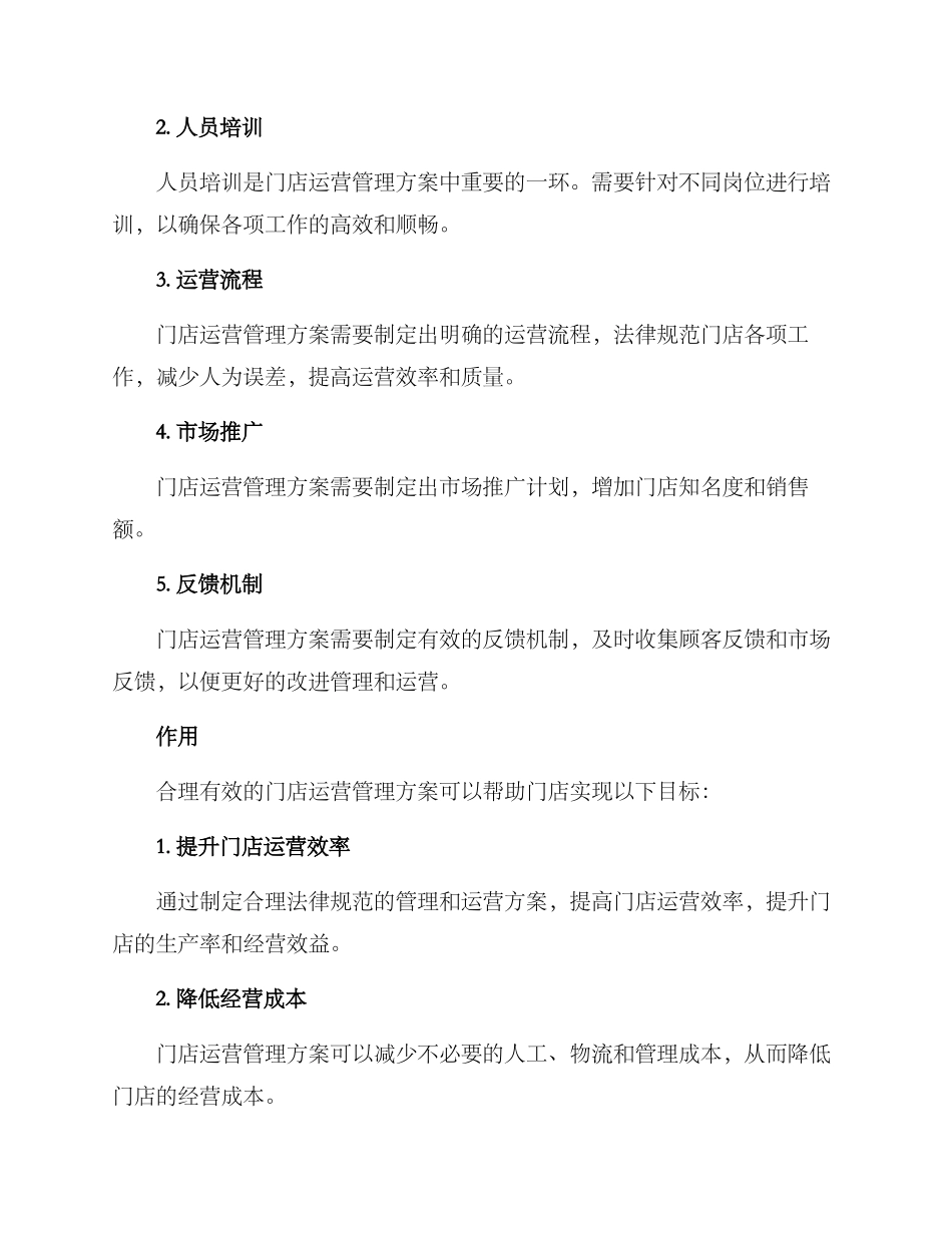 门店运营管理方案_第3页