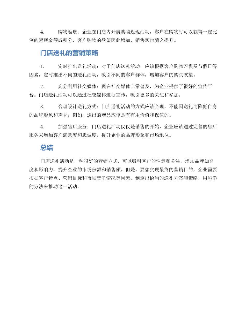 门店送礼方案_第2页