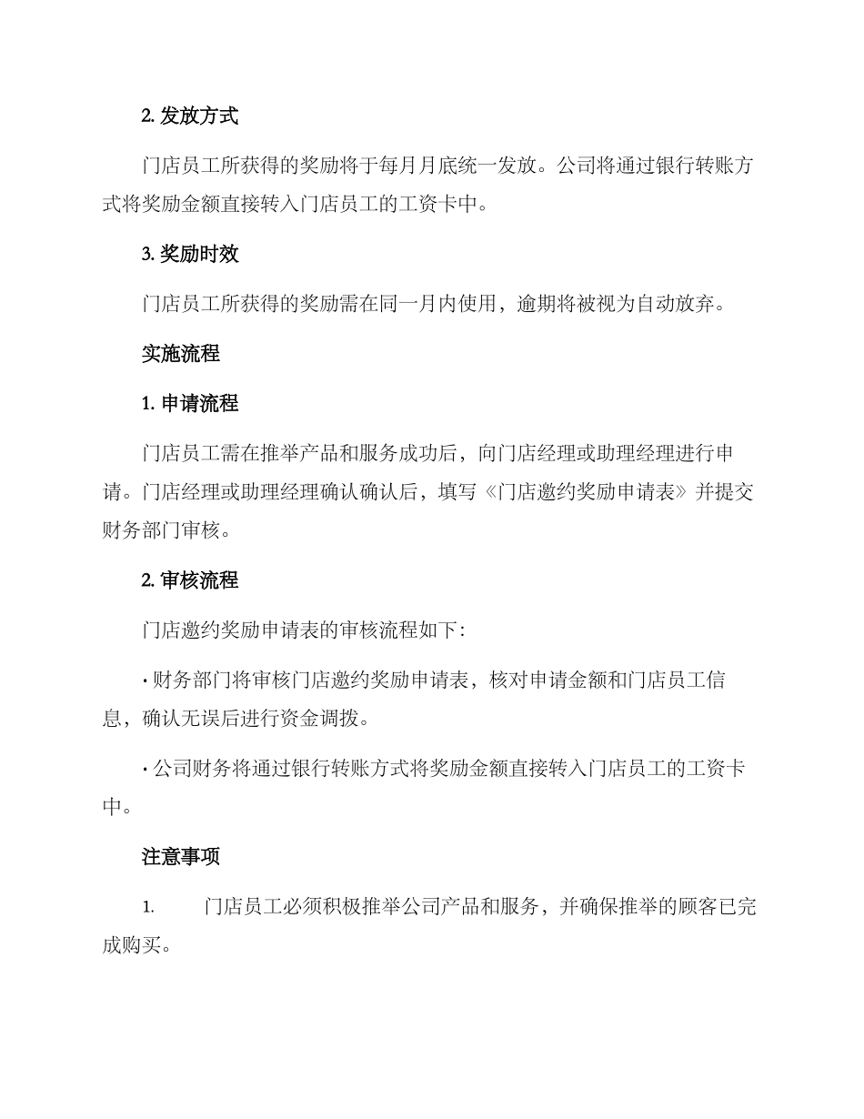 门店邀约奖励方案_第2页