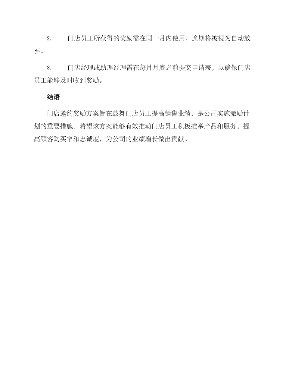 门店邀约奖励方案_第3页