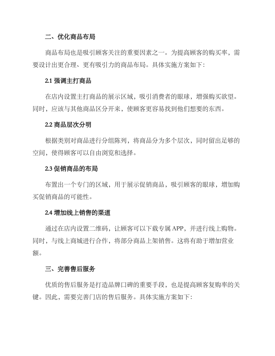 门店重点提升方案_第2页