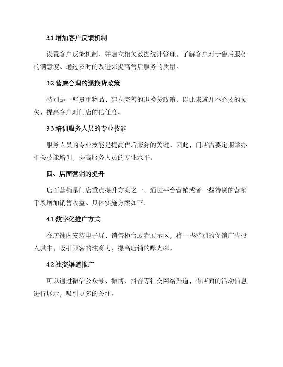 门店重点提升方案_第3页