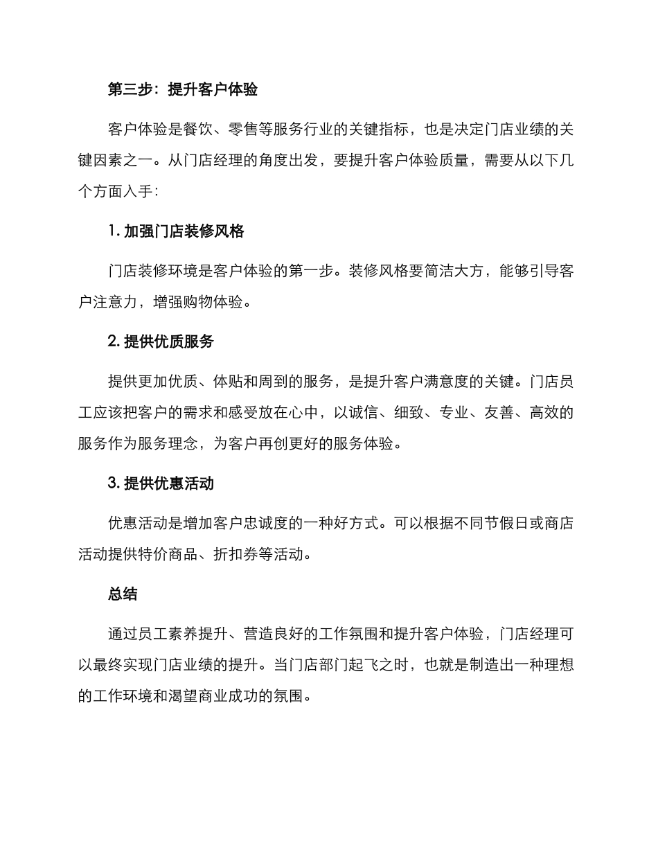 门店部门提升方案_第2页