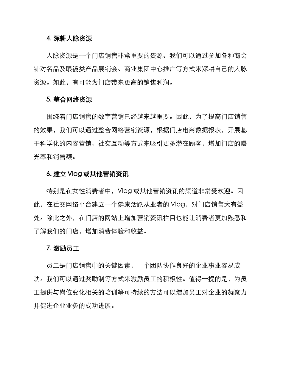 门店销售提升方案_第2页