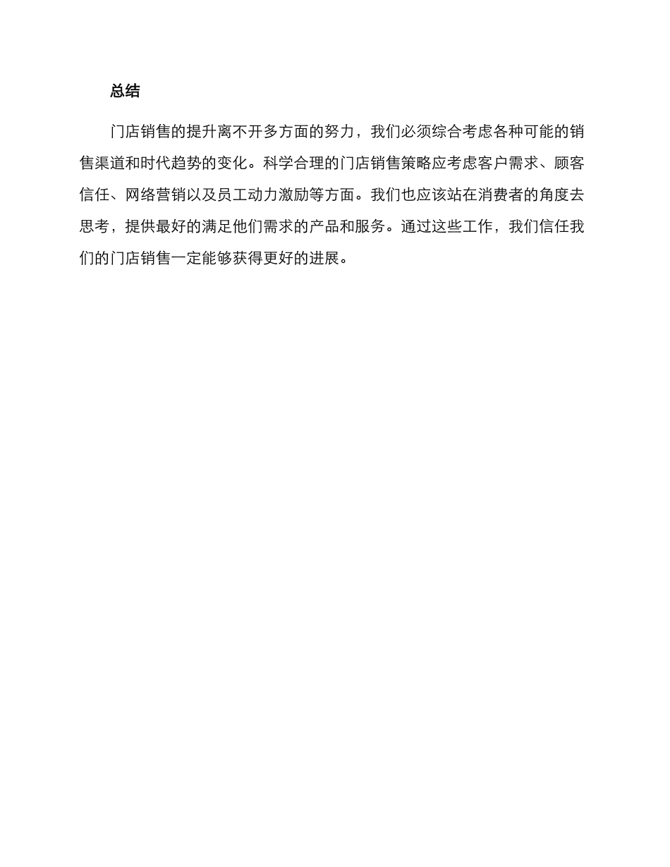 门店销售提升方案_第3页