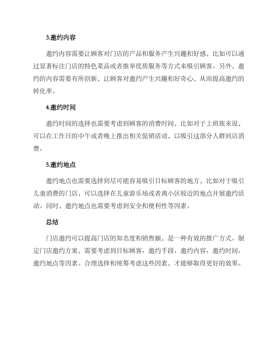 门店邀约方案_第2页
