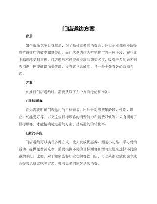 门店邀约方案