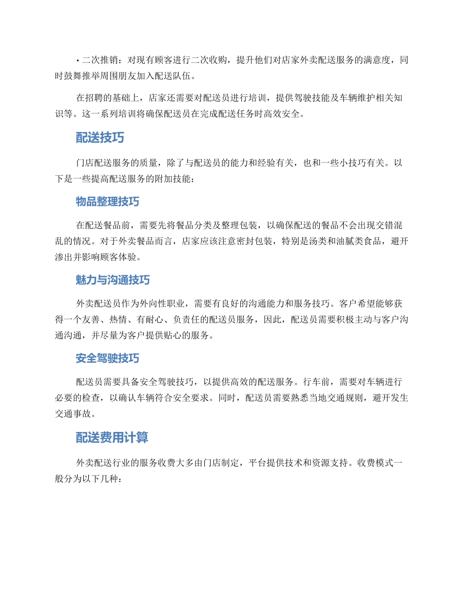 门店配送方案_第2页