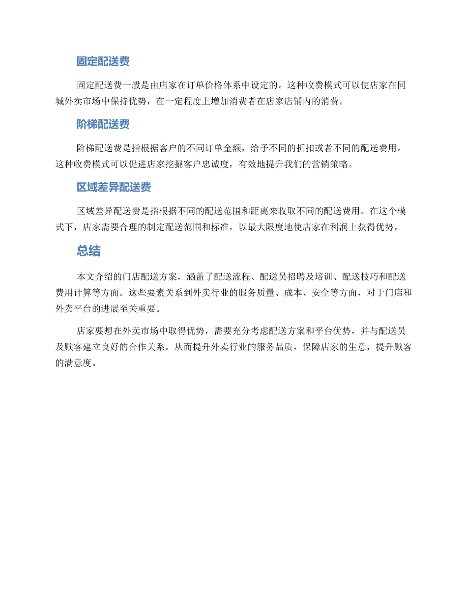 门店配送方案_第3页