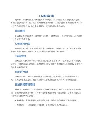 门店配送方案