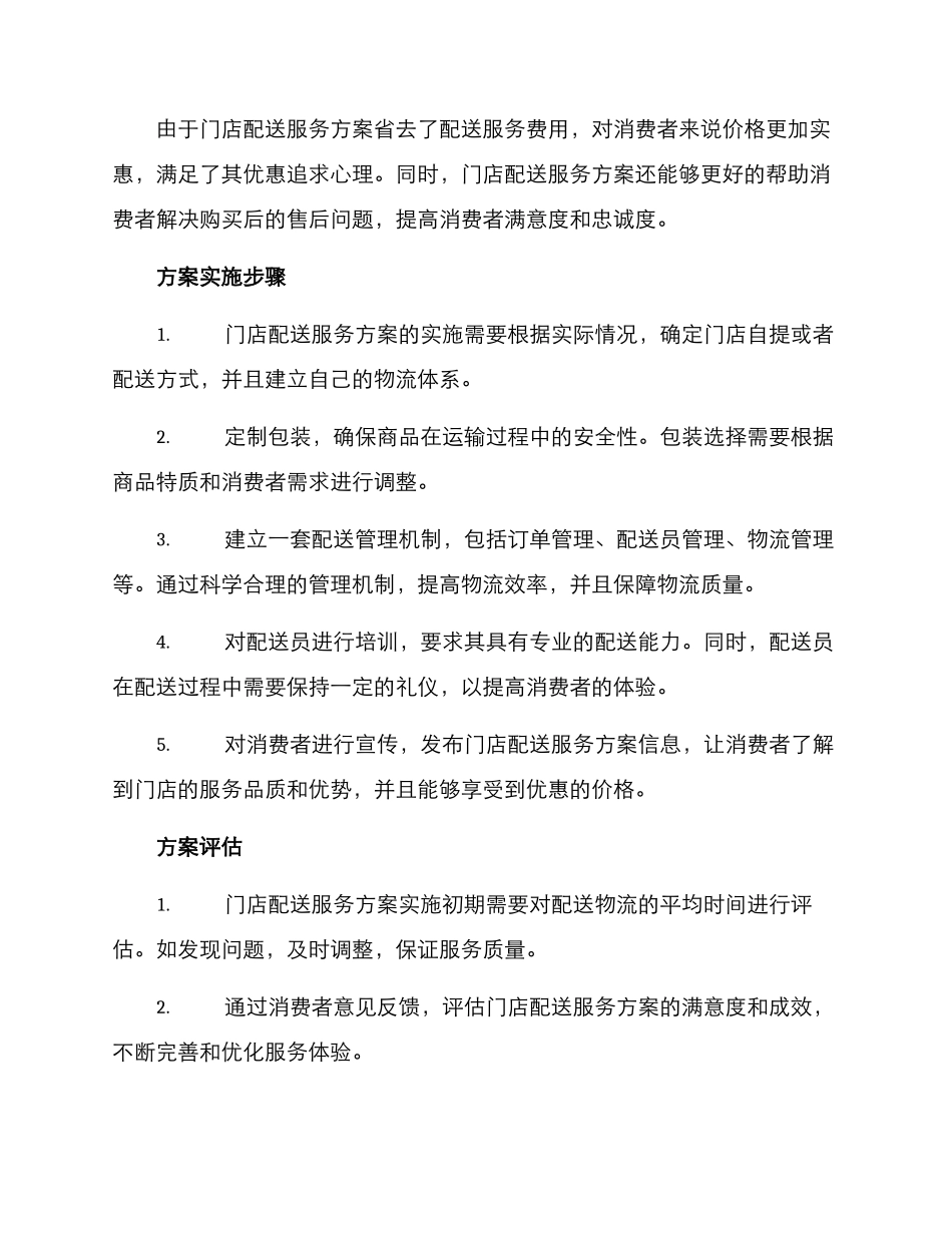 门店配送服务方案_第2页