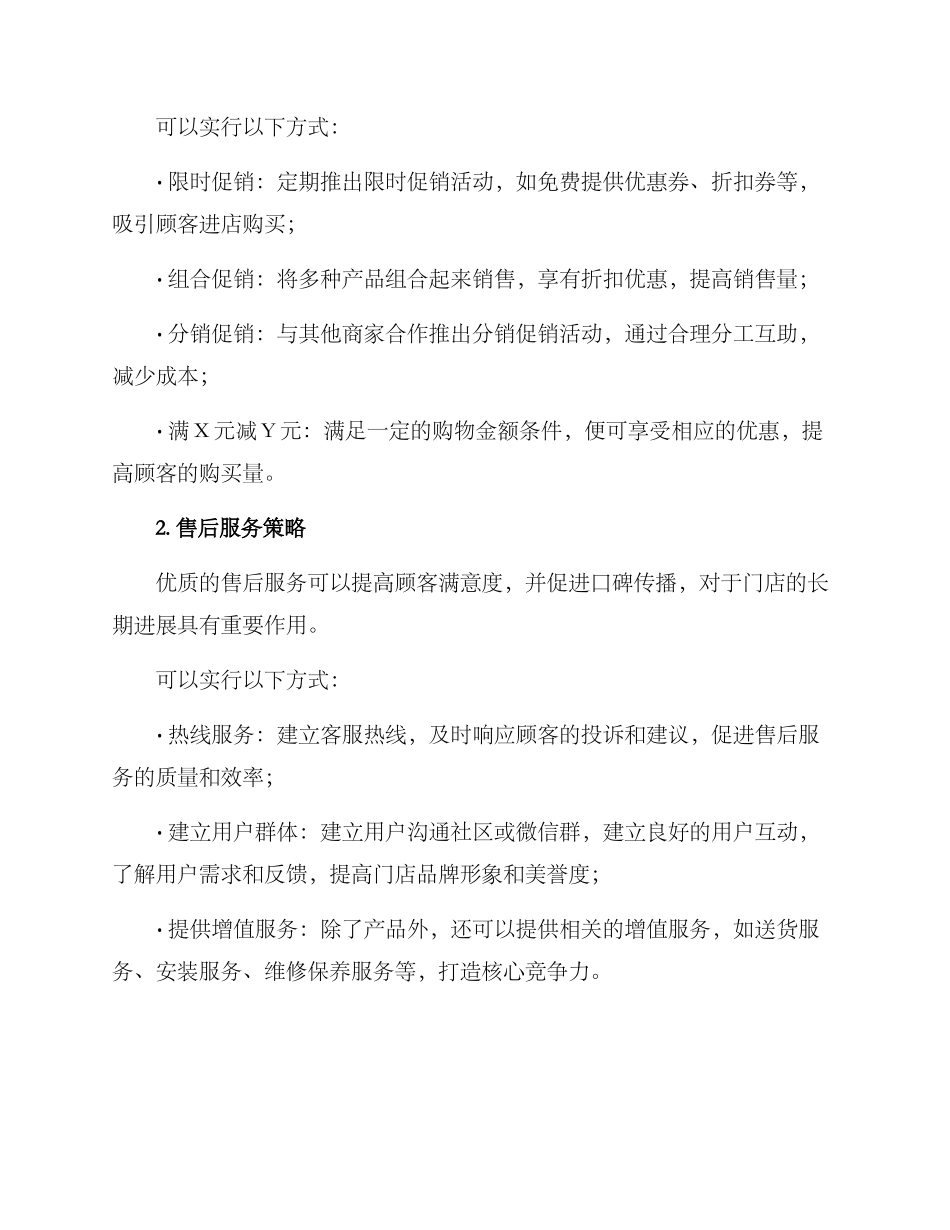 门店销售策划方案_第2页