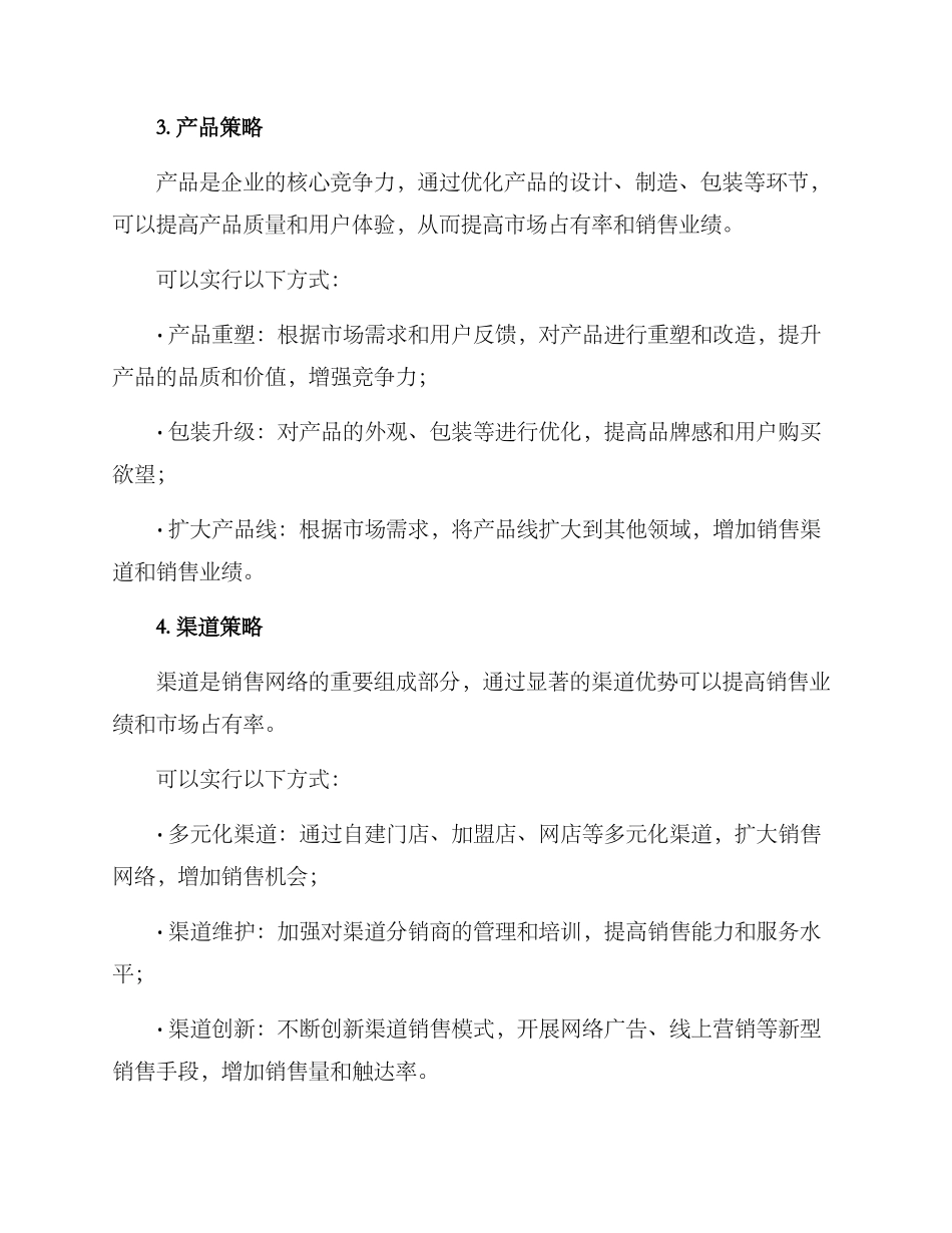 门店销售策划方案_第3页
