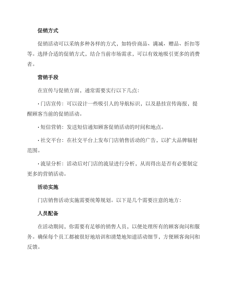 门店销售活动方案_第2页