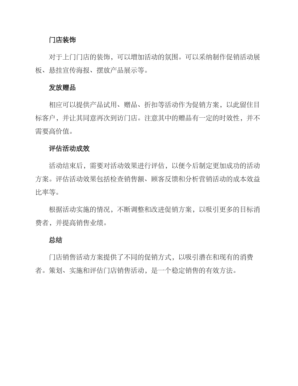 门店销售活动方案_第3页