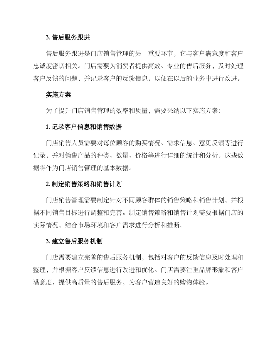 门店销售管理方案_第2页
