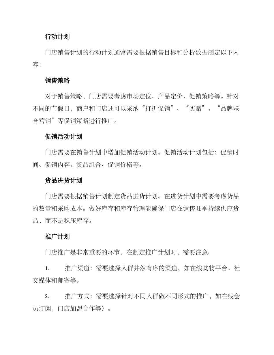 门店销售计划方案_第2页