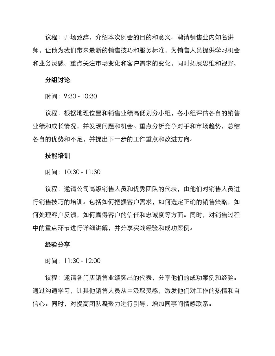 门店销售例会方案_第2页
