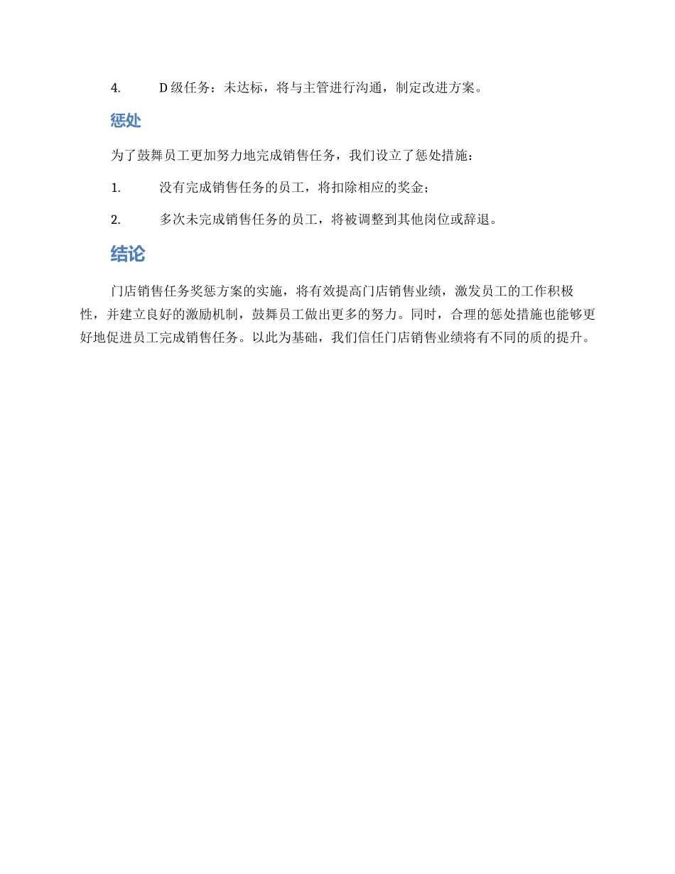 门店销售任务奖惩方案_第2页