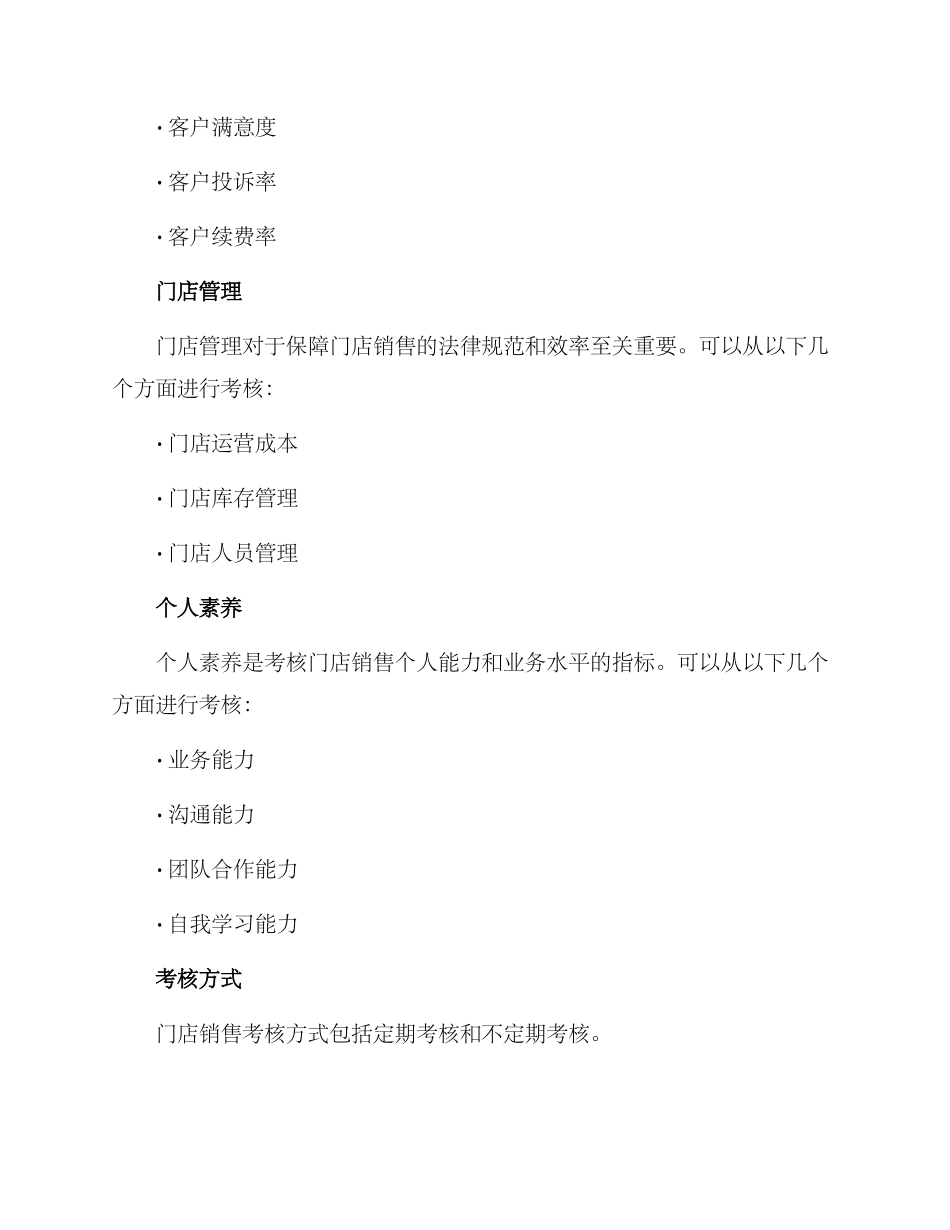 门店销售考核方案_第2页