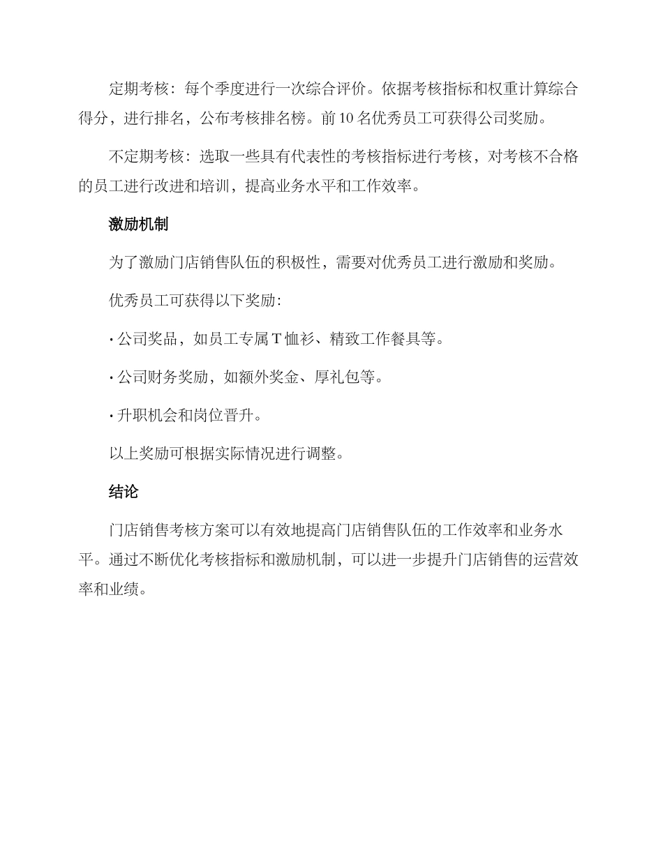 门店销售考核方案_第3页