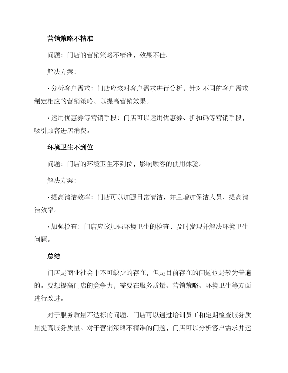 门店问题改进方案_第2页