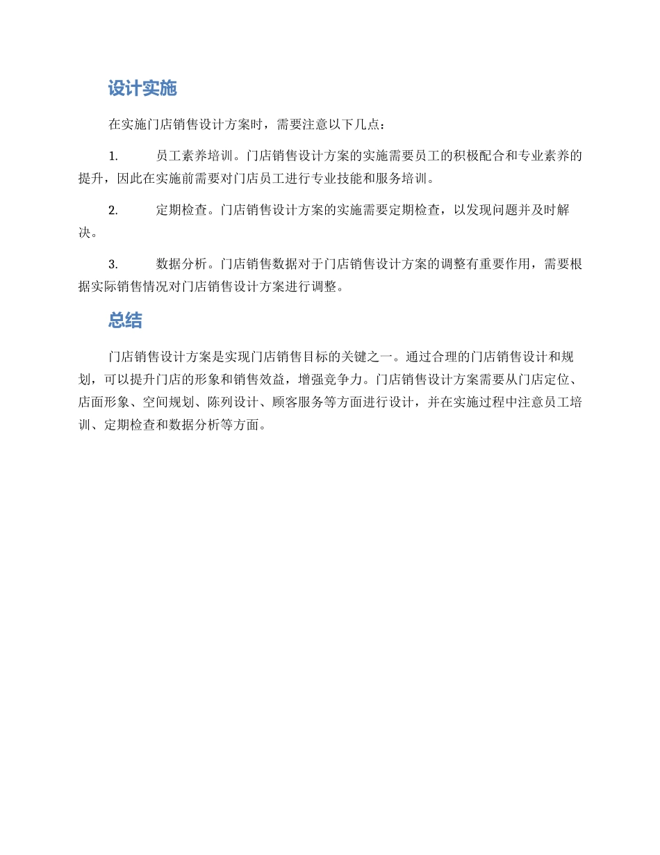 门店销售设计方案_第2页