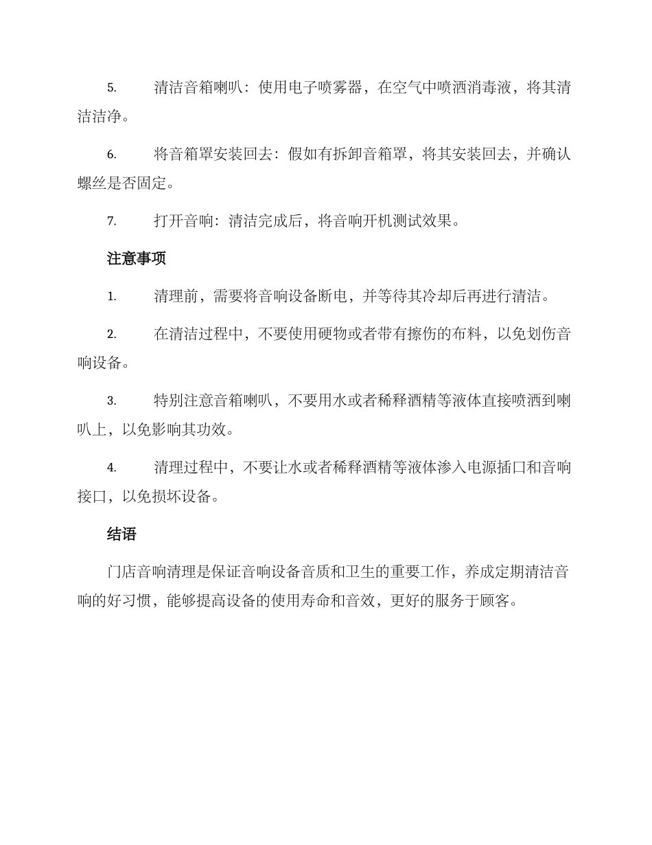 门店音响清理方案_第2页