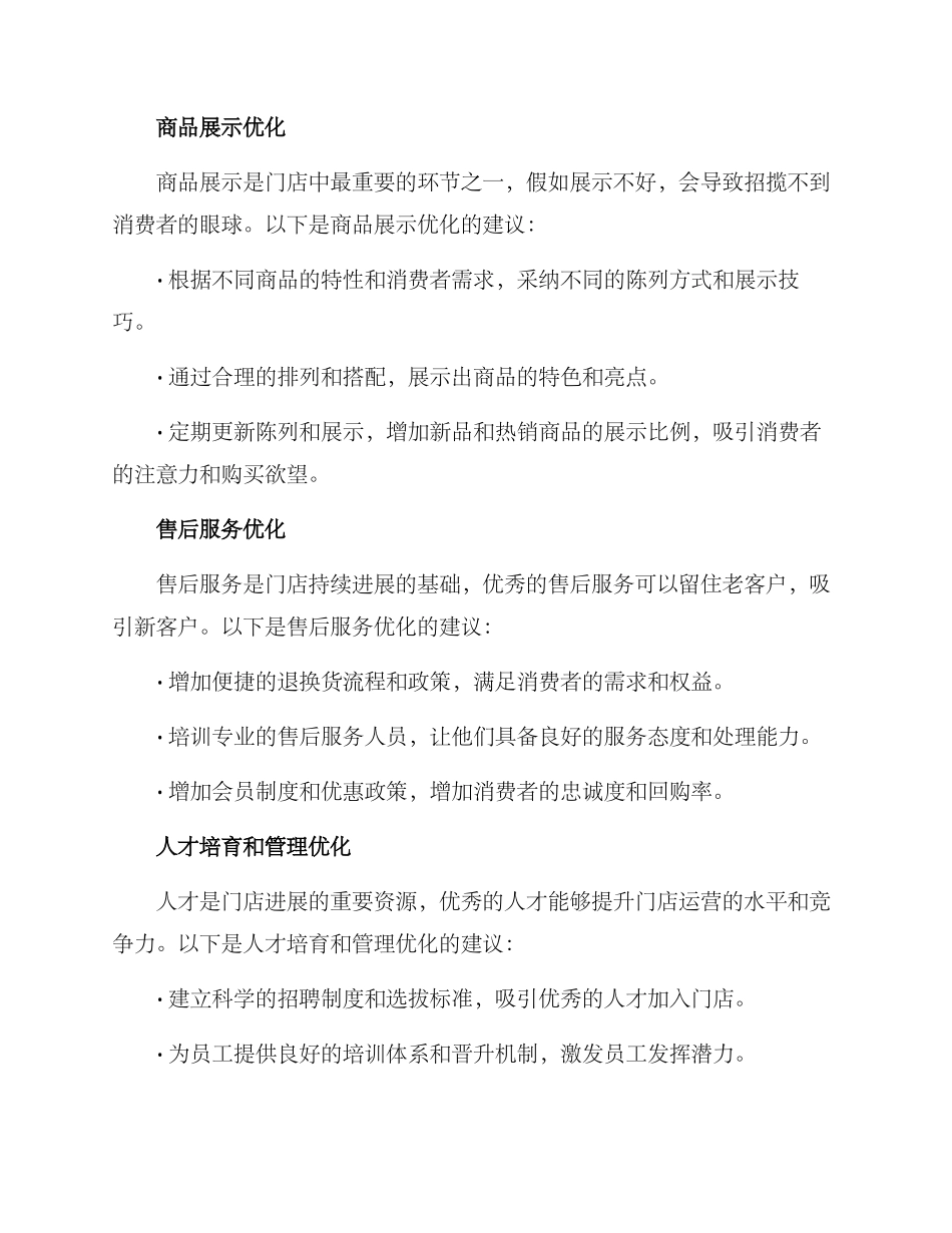 门店项目优化方案_第2页