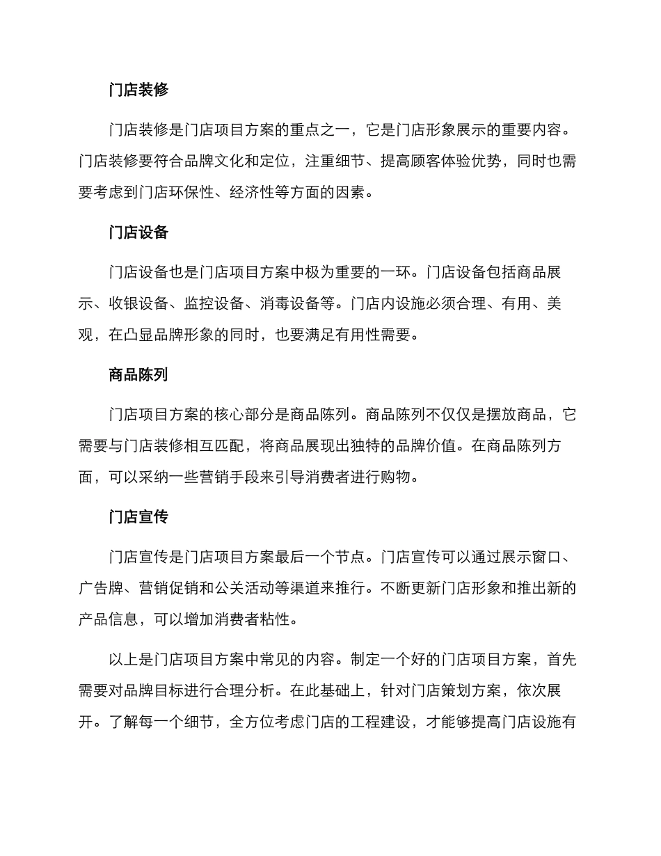 门店项目方案_第2页
