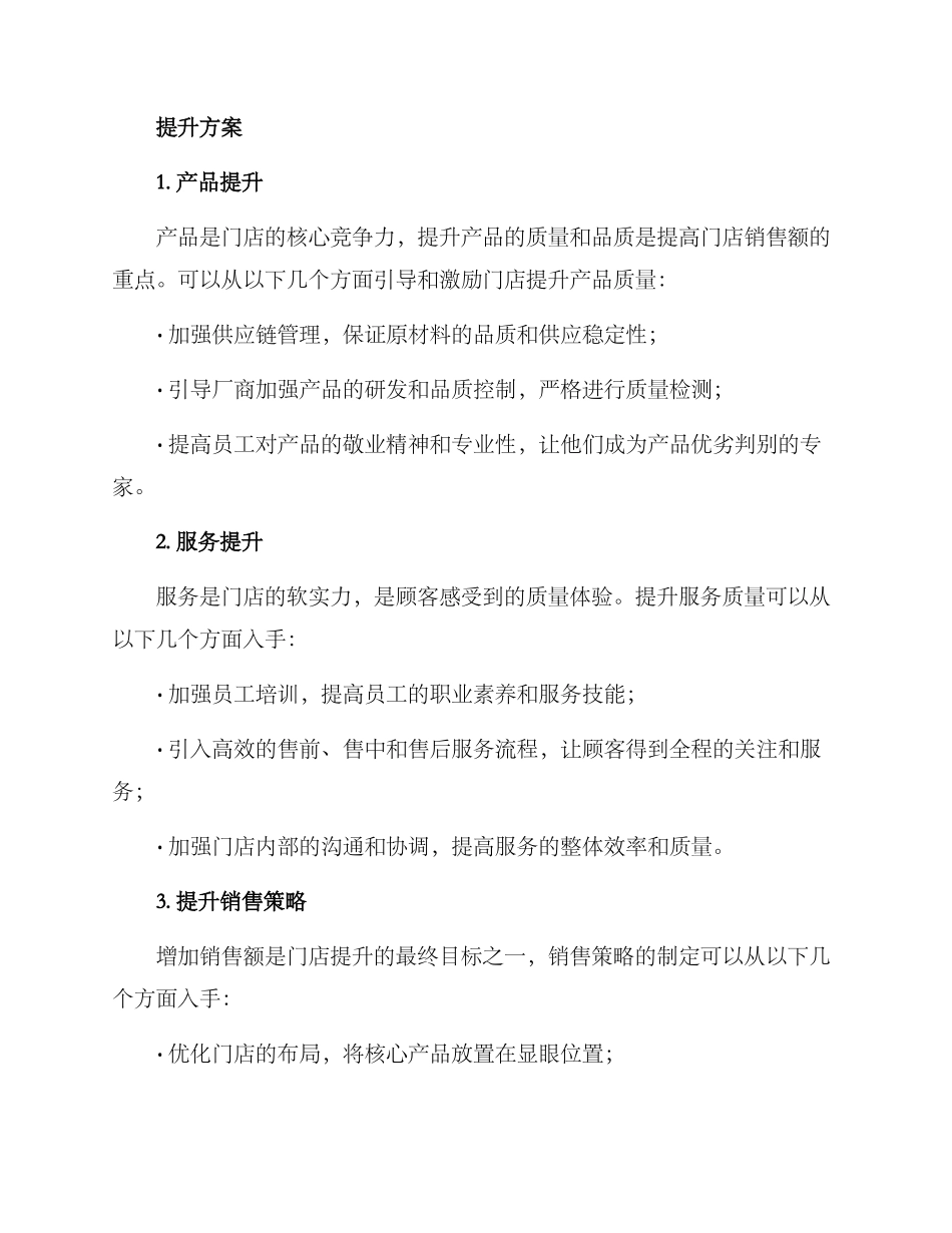门店项目提升方案_第2页