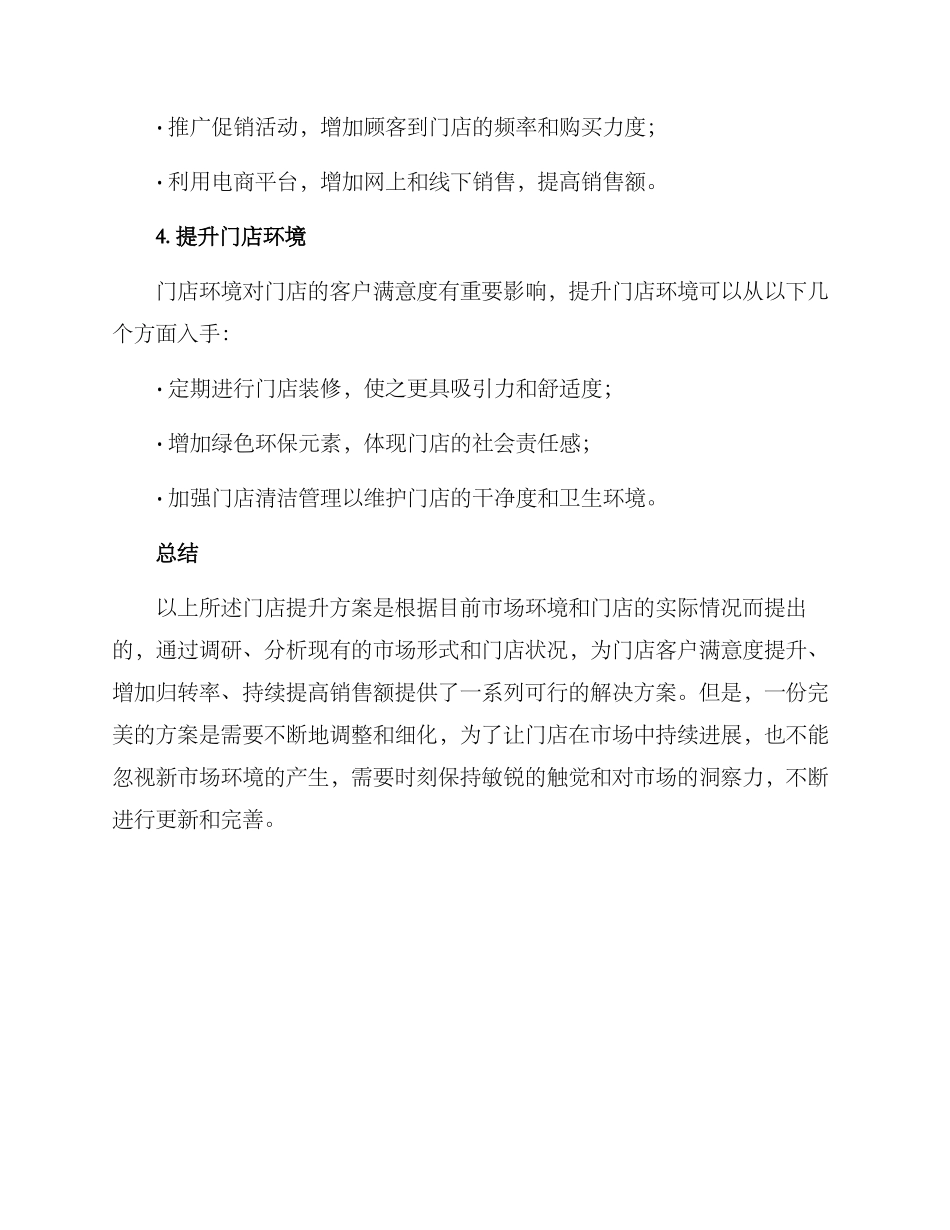 门店项目提升方案_第3页
