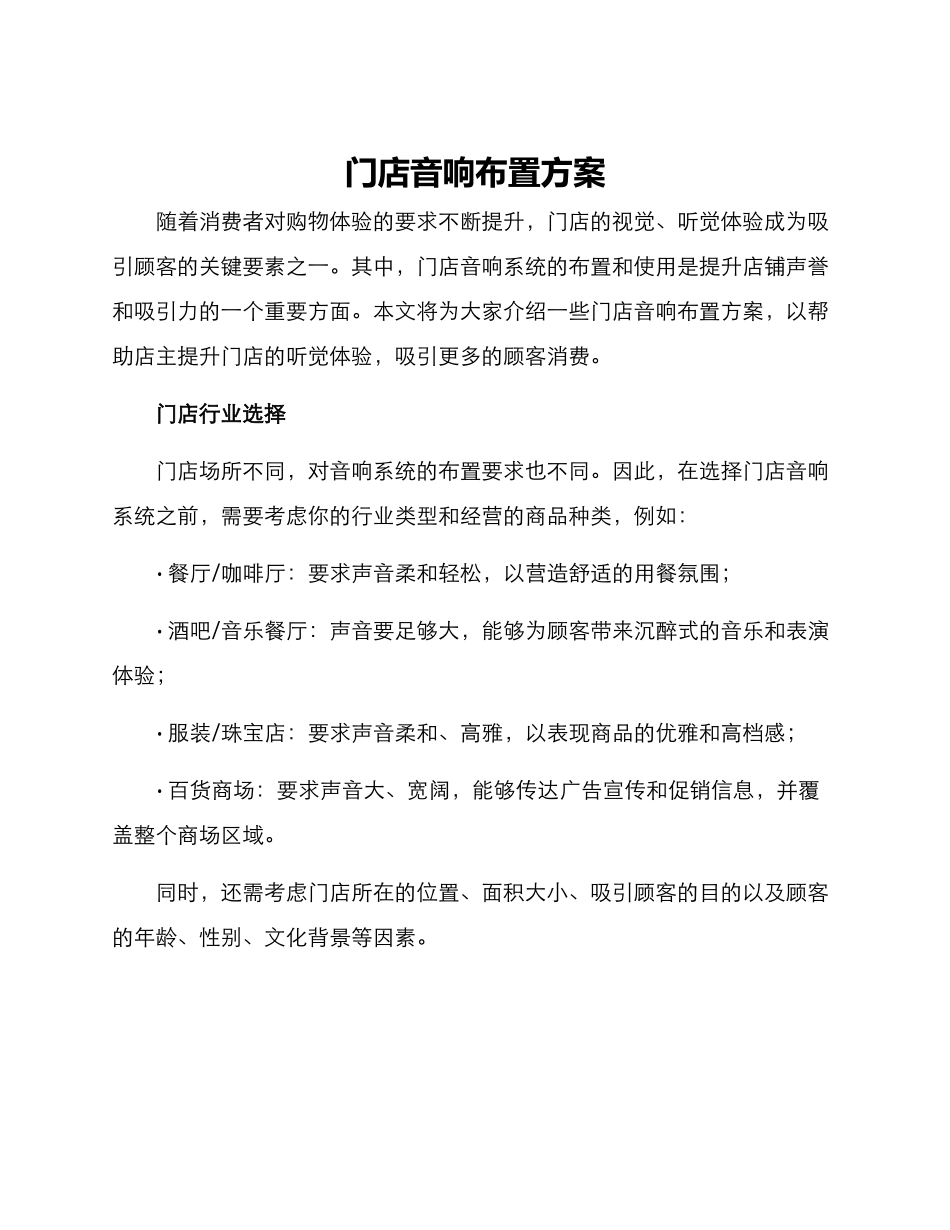 门店音响布置方案_第1页