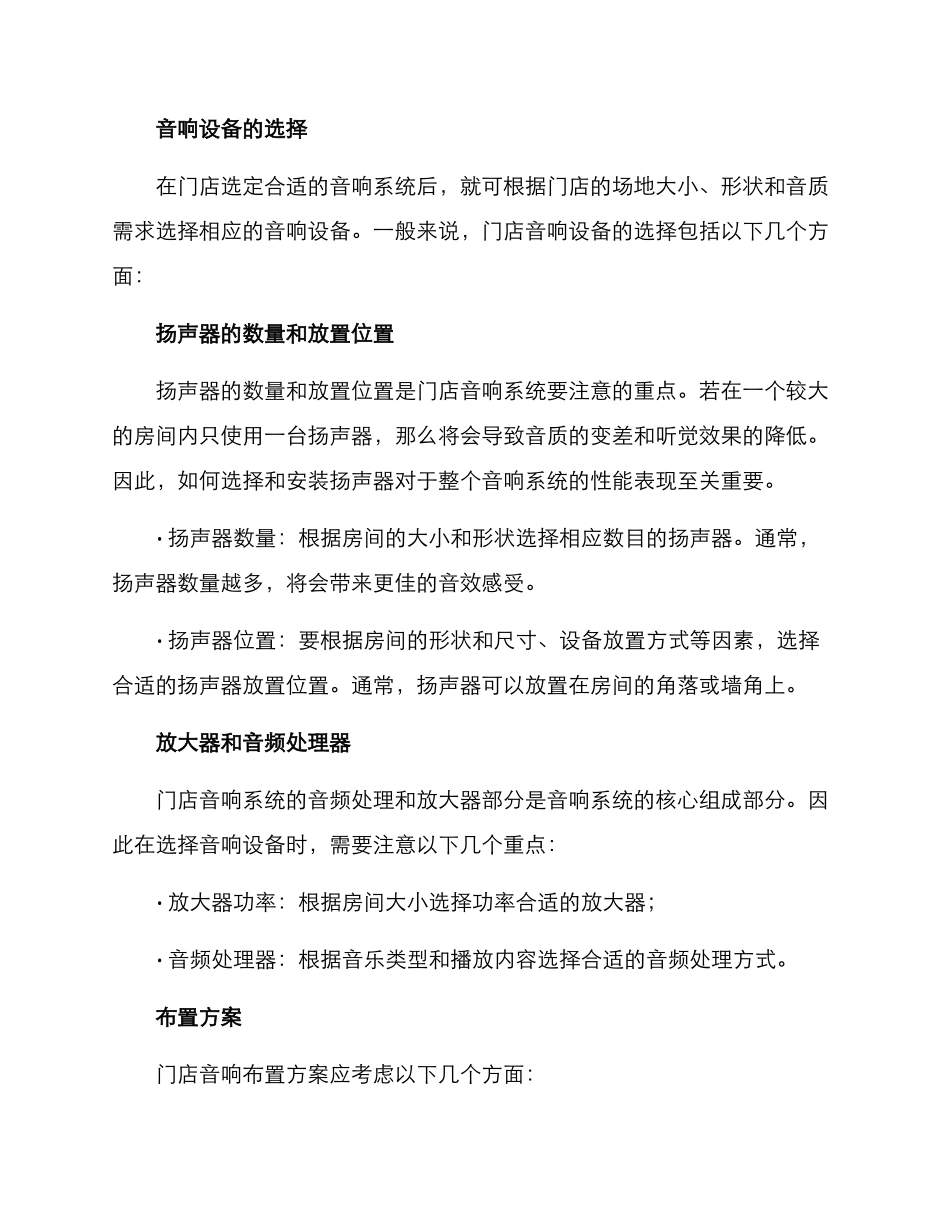 门店音响布置方案_第2页