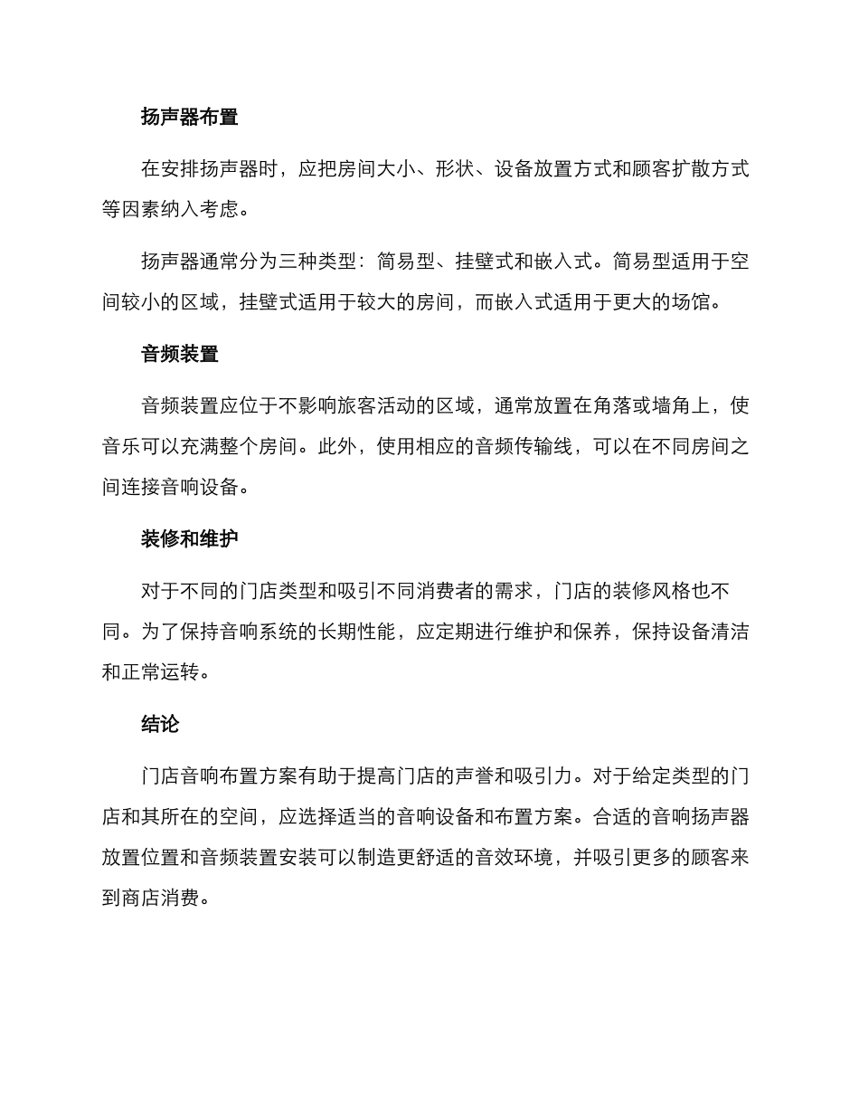 门店音响布置方案_第3页