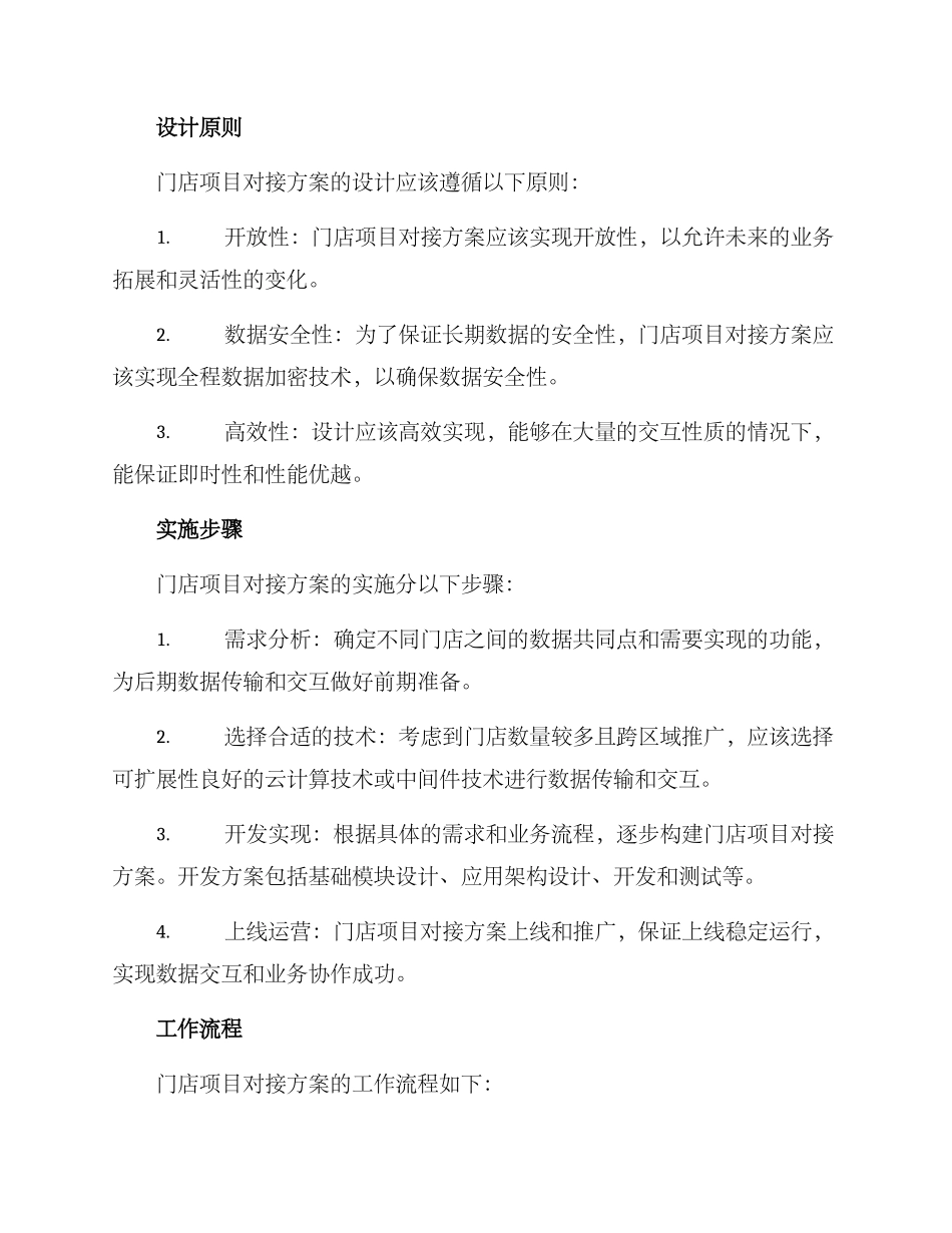 门店项目对接方案_第2页