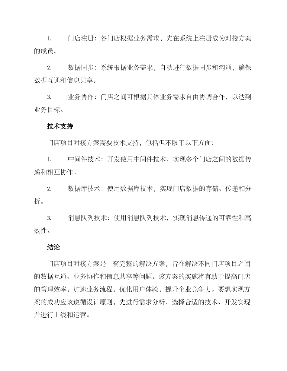 门店项目对接方案_第3页