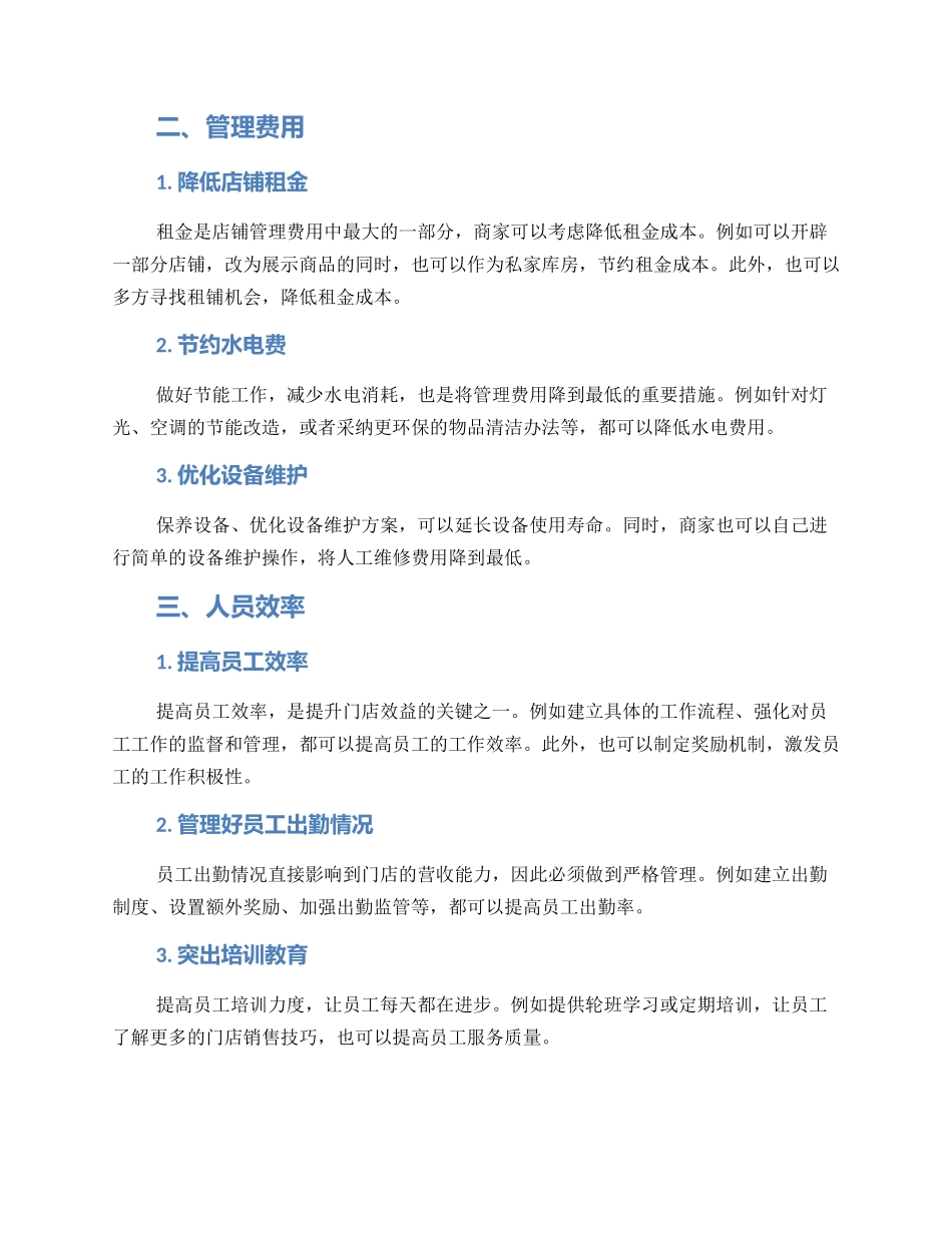 门店降本增效方案_第2页