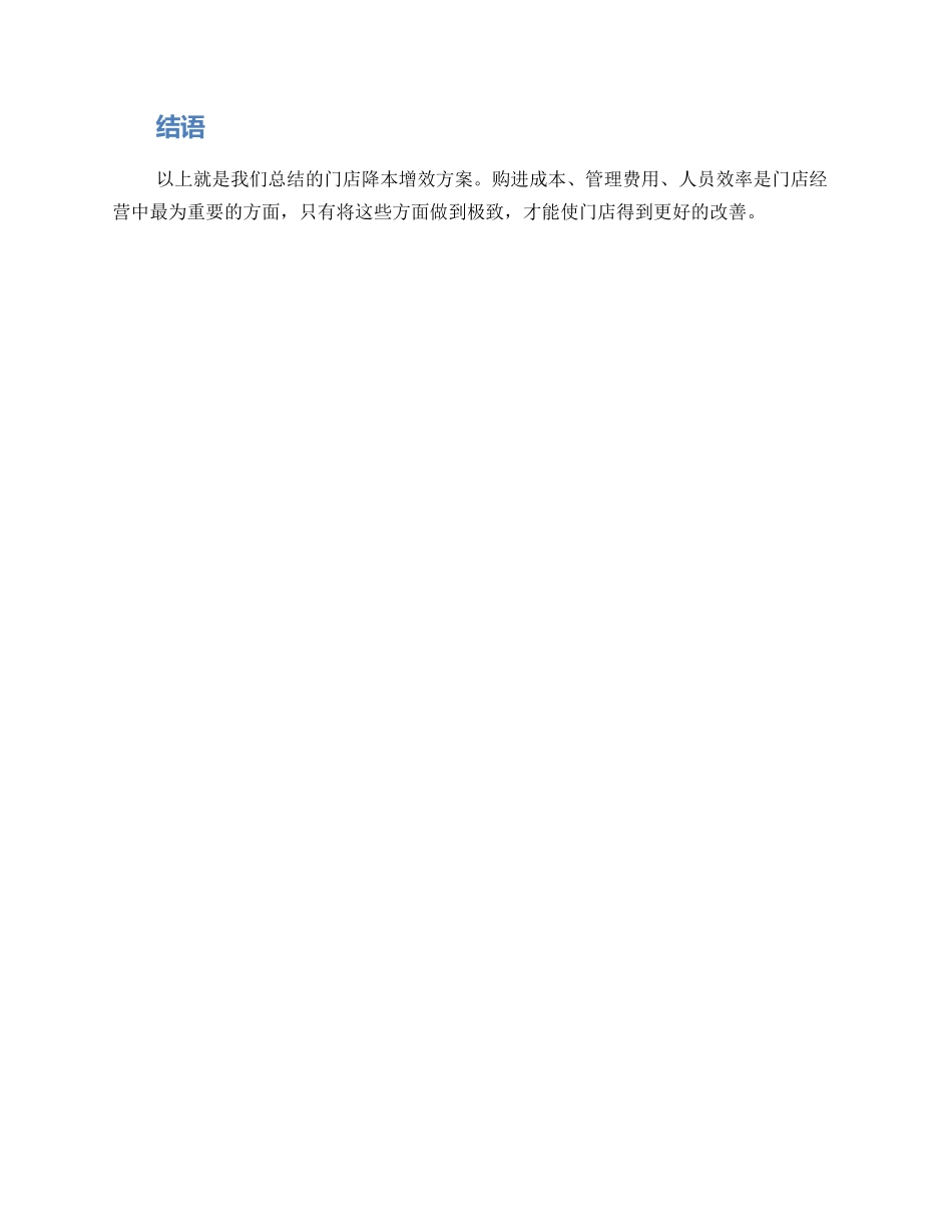 门店降本增效方案_第3页