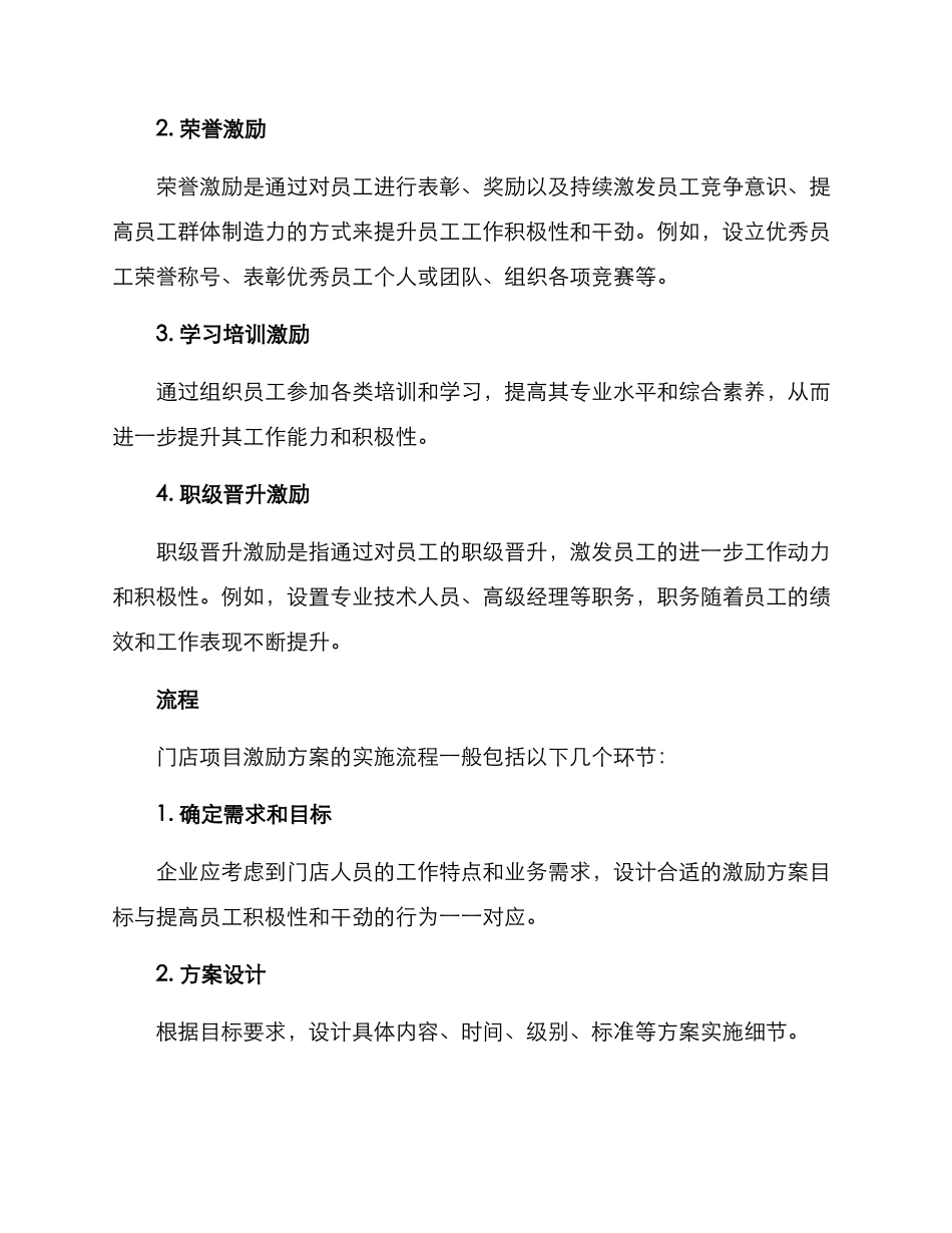 门店项目激励方案_第2页