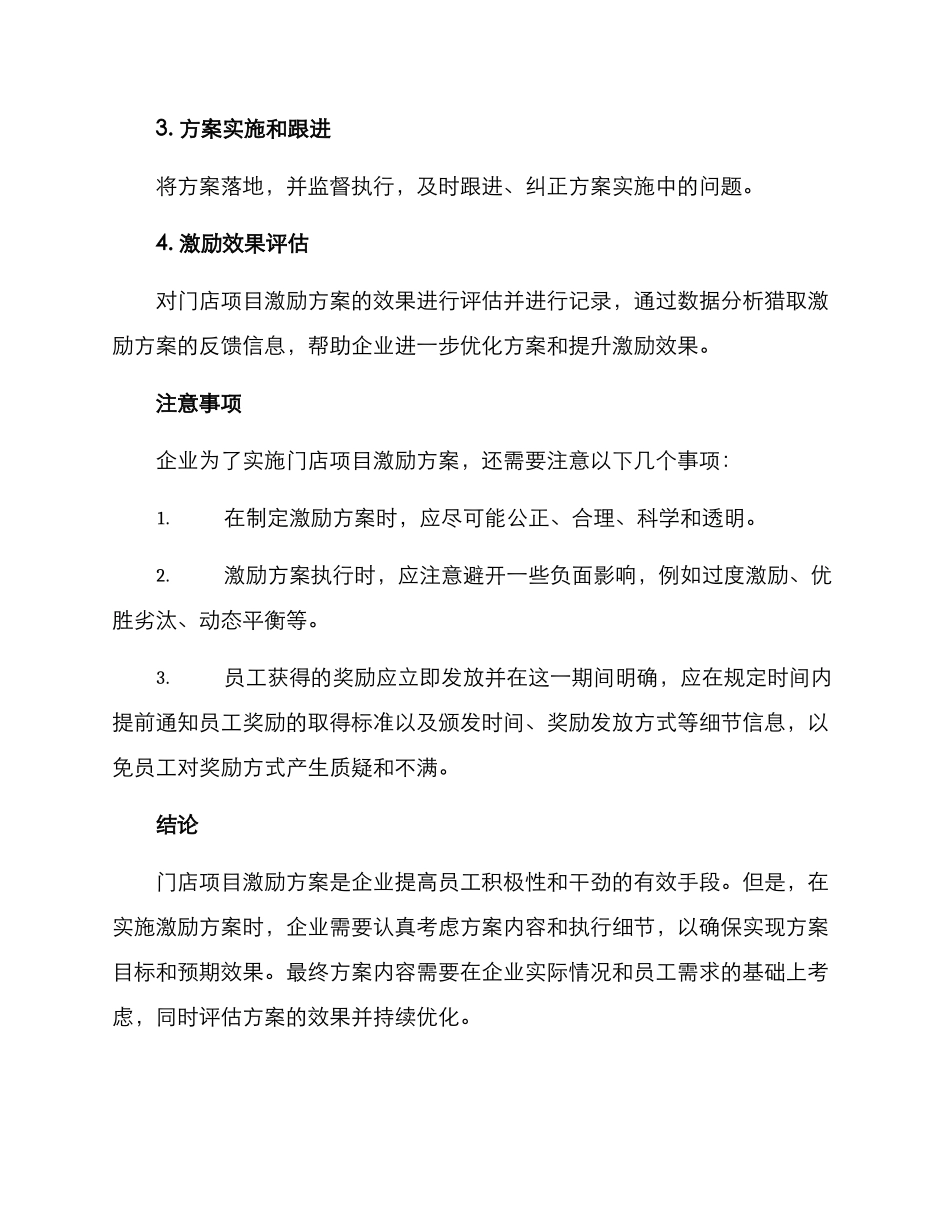 门店项目激励方案_第3页