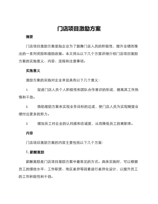 门店项目激励方案