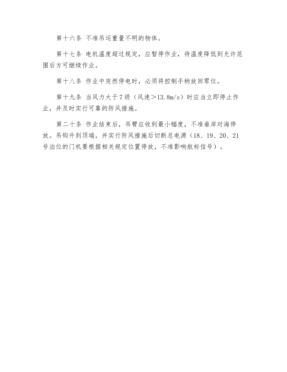 门座式起重机司机安全操作规程_第2页