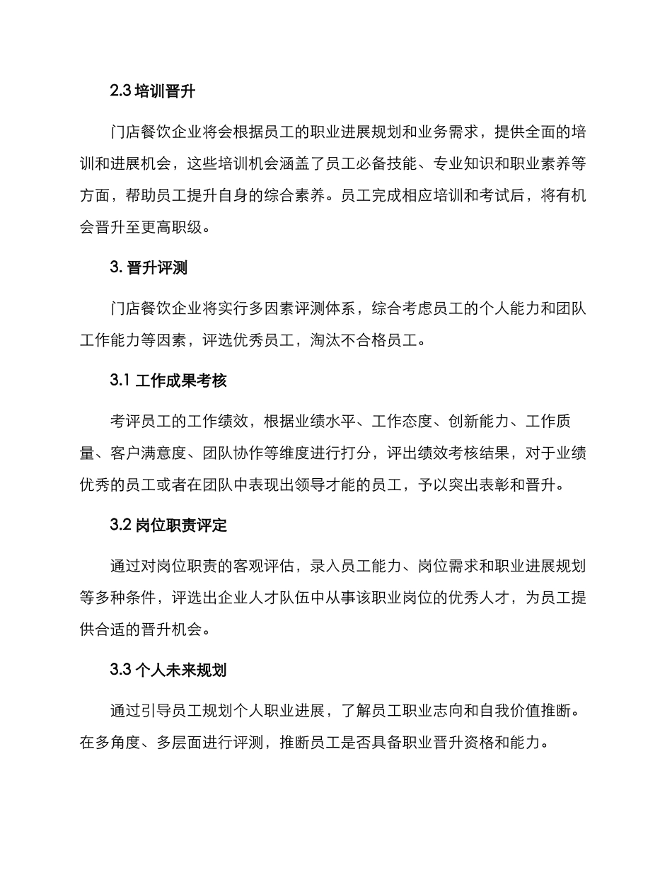 门店餐饮晋升方案_第2页