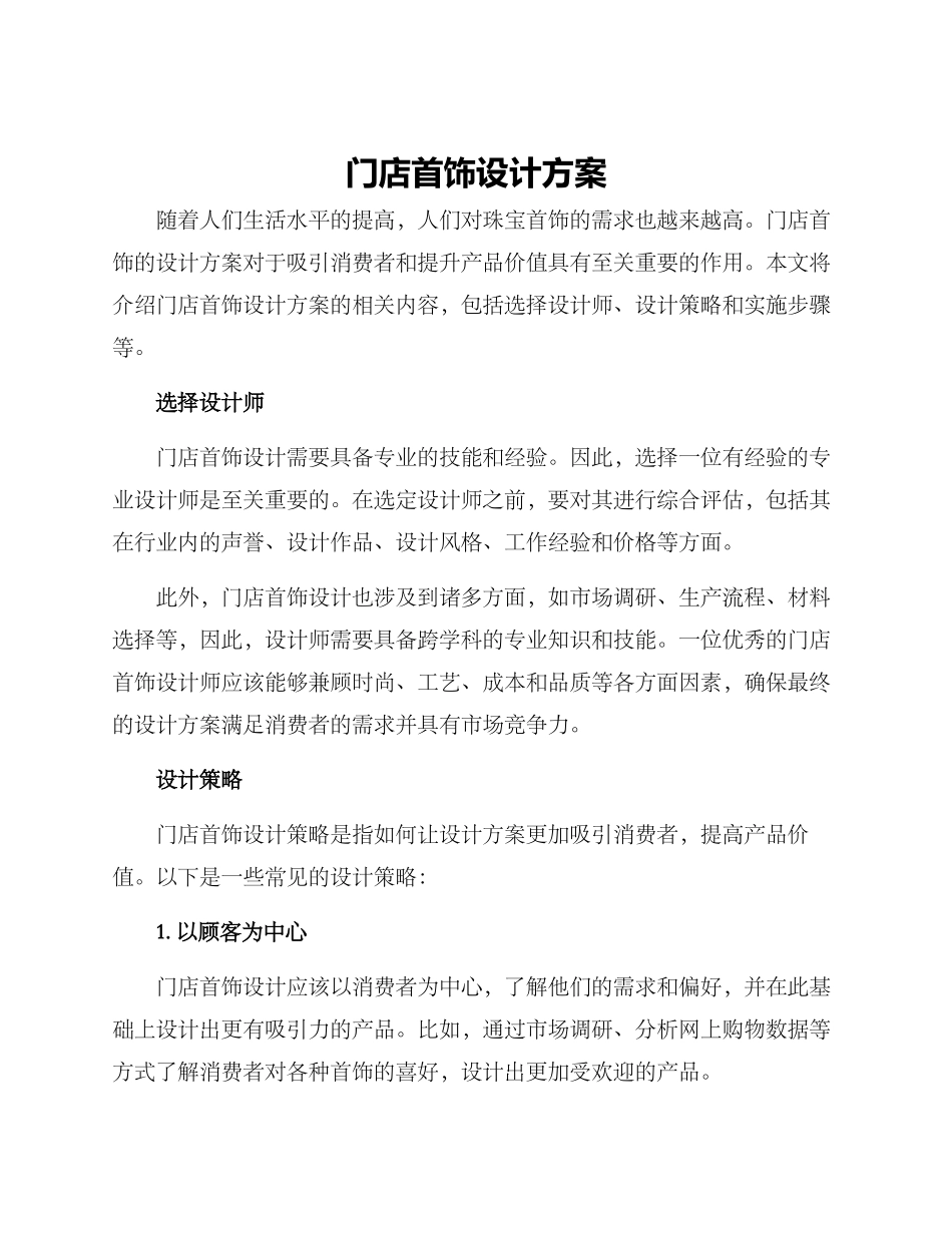 门店首饰设计方案_第1页