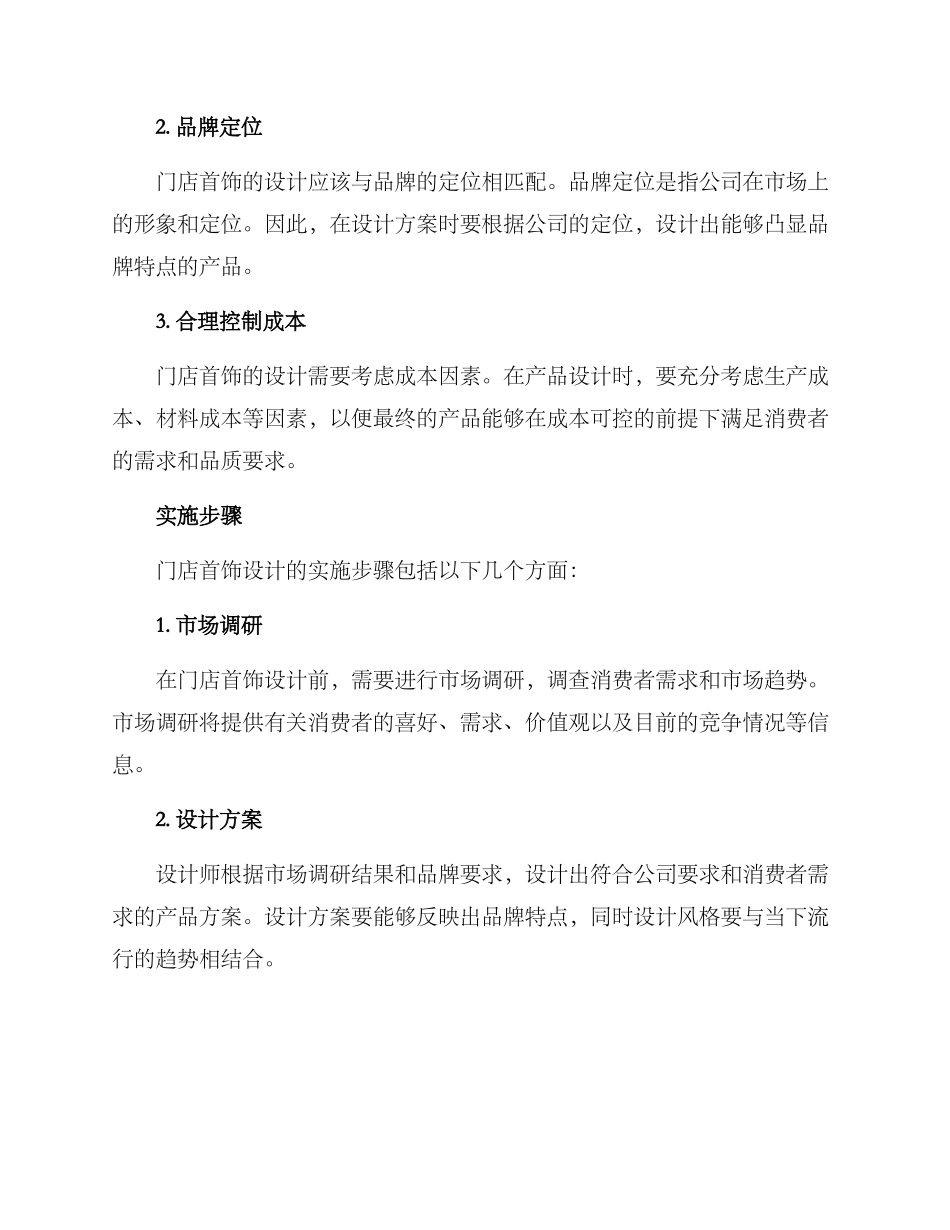 门店首饰设计方案_第2页