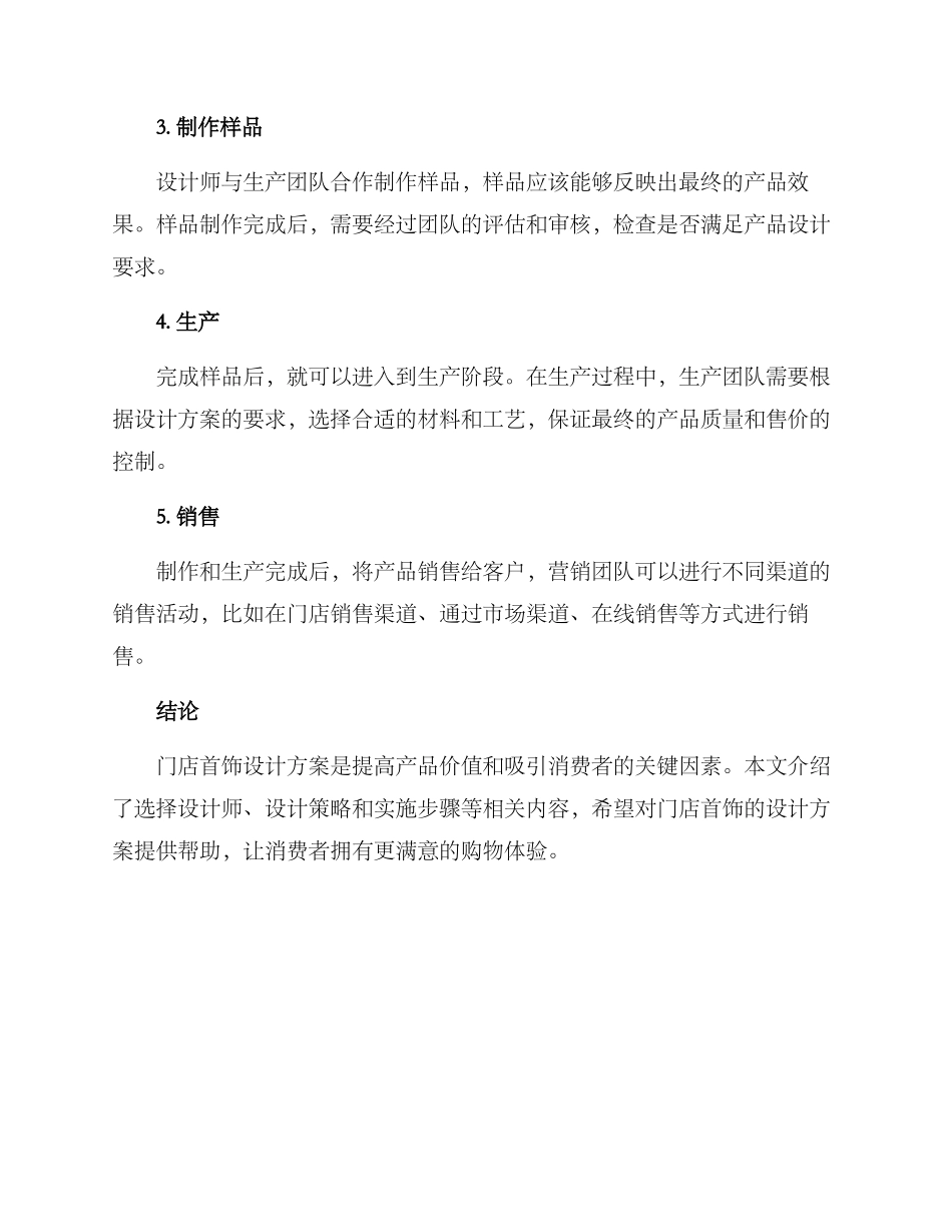 门店首饰设计方案_第3页