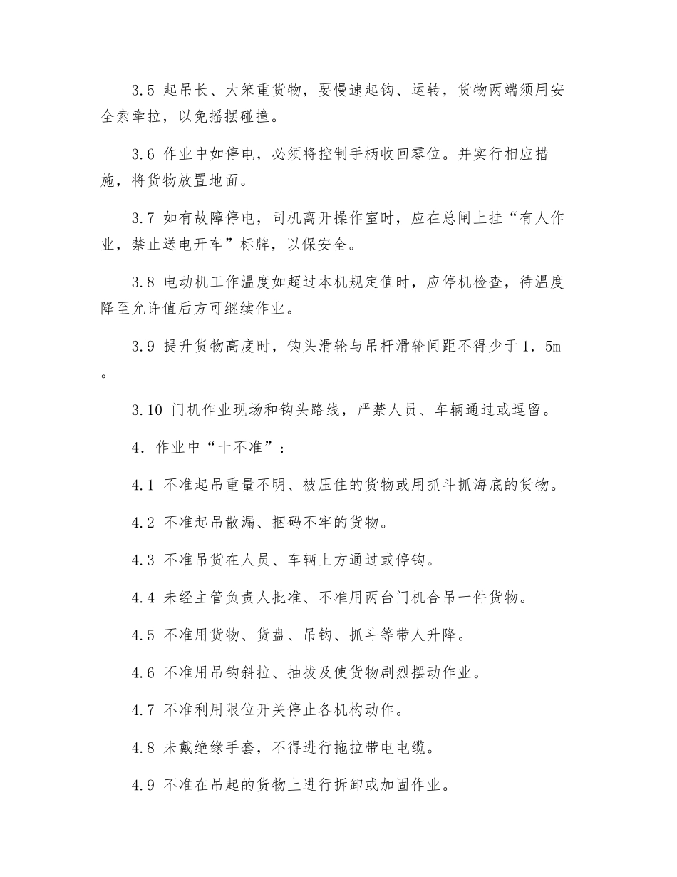 门座起安全技术操作规程_第2页