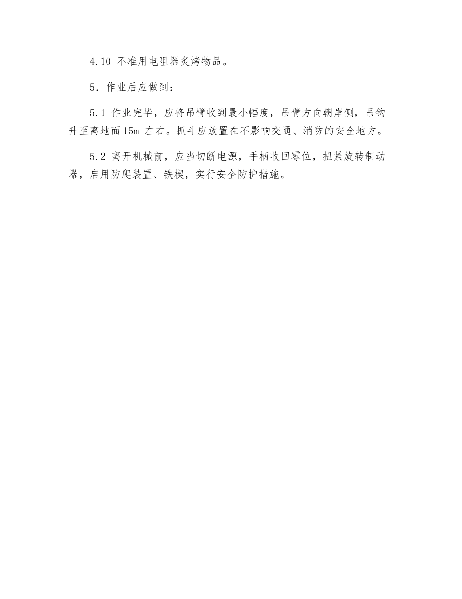 门座起安全技术操作规程_第3页