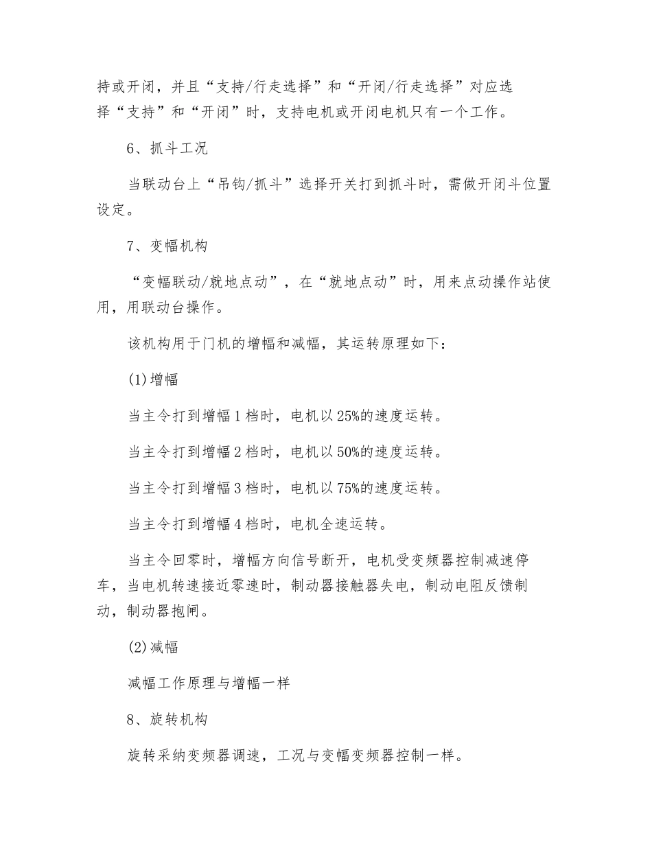 门座式起重机安全操作规程_第2页